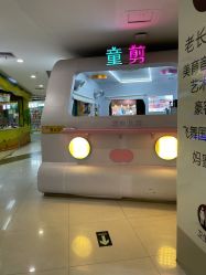 -童剪儿童理发(泛悦mall北都店)