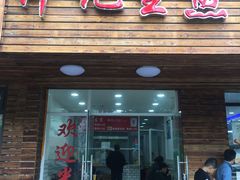 门面-许记生煎(遵义路店)
