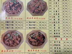 菜单-芦月轩羊蝎子(劲松店)