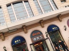 -德克士(北京站店)