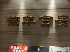 -新雅粤菜馆(南京东路店)