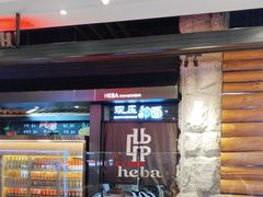 -河坝烧烤串城(金达莱店)
