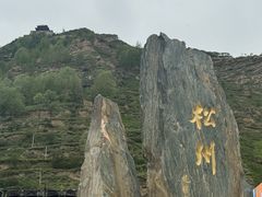 -松州古城
