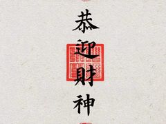 -上海财神庙