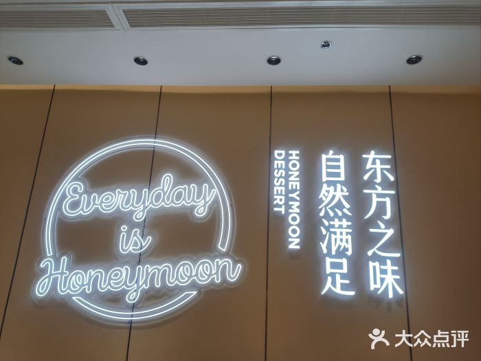 满记甜品(大悦城店)图片
