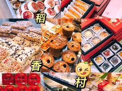 -稻香村(观前街店)