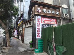 -易老妈蹄花.特色川菜(人民公园总店)