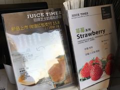 -JUICE  TIMES(中茵海华店)