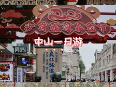 -孙文西路步行街