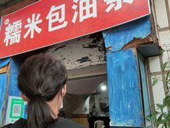 门面-殷姐糯米包油条