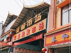 -曼阁市场水果批发市场