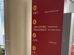 -华港雅阁酒店中餐厅·申汇轩