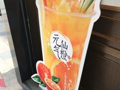 -茶百道(新城市广场店)