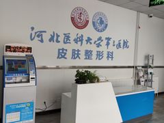 -河北医科大学第三医院(本部)