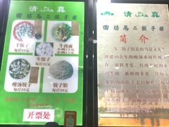 -回坊马二饺子馆