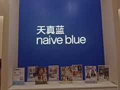 -天真蓝照相馆(新世界店)