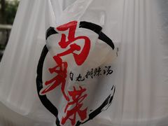 -马光荣肉丸糊辣汤(边东街店)