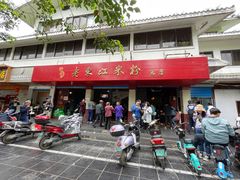 门面-老东江米粉