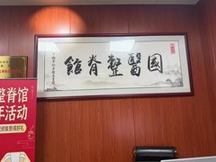 -国医整脊馆(武夷路店)