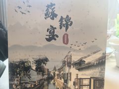 -蘇锦宴·淮扬菜烤鸭·小院(三元桥霄云路店)
