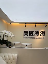 -海涛医疗美容·面部抗衰·注射美鼻