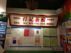 -孖记茶档·热腾茶餐(乐峰店)