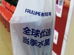-鲜果时间(中北永旺店)