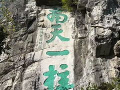 -桂林独秀峰王城景区
