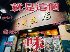 -粤·向群饭店(龙津东路总店)
