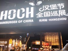 -龙湖杭州滨江天街
