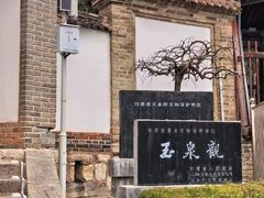 -玉泉观