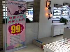 -现代眼镜批发城(台东三路店)