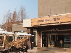 -天目湖涵田半山温泉