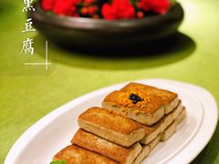 香煎黑豆腐-悦景酒家(罗湖店)