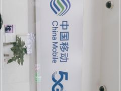-中国移动(朝阳十里河营业厅)