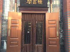 -钟书阁(松江泰晤士小镇店)