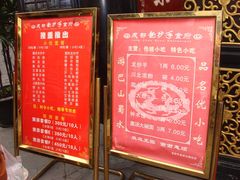 菜单-龙抄手(文殊坊店)