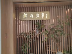 -锦府盐帮·李宅(领展购物广场中关村店)