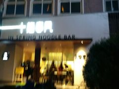 -十面春风·江南面馆(崇宁路店)