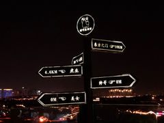 -顽啤熊·酒客酒馆(苏城夜景必选店)