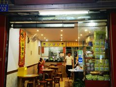 -沙湾姜埋奶(兴新包店)