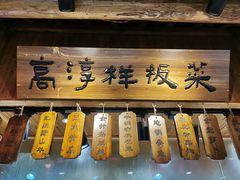 门面-高淳味道(丹阳湖北路店)