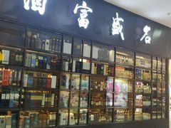 -方恒购物中心(望京小街店)