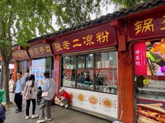 -洞子口张老二凉粉(文殊院店)