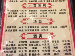 菜单-二郎蹦极江湖菜(观音桥总店)