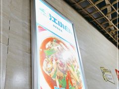 -碗碗羊肉(松石北路店)