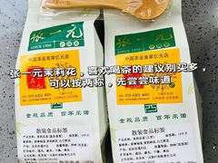 -张一元(总店)