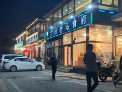 门面-兰州老马食府(小潞邑店)