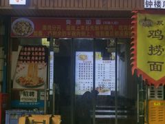 -秦韵味香辣爆肚面(钟楼店)
