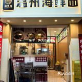 这碗海鲜鱼面🍜我可以周一食到周七